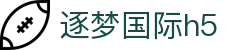 逐梦国际h5 - 逐梦国际官网 - 领先的娱乐游戏网站